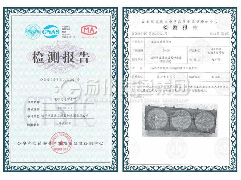 ?400滿(mǎn)屏信號(hào)燈檢測(cè)報(bào)告