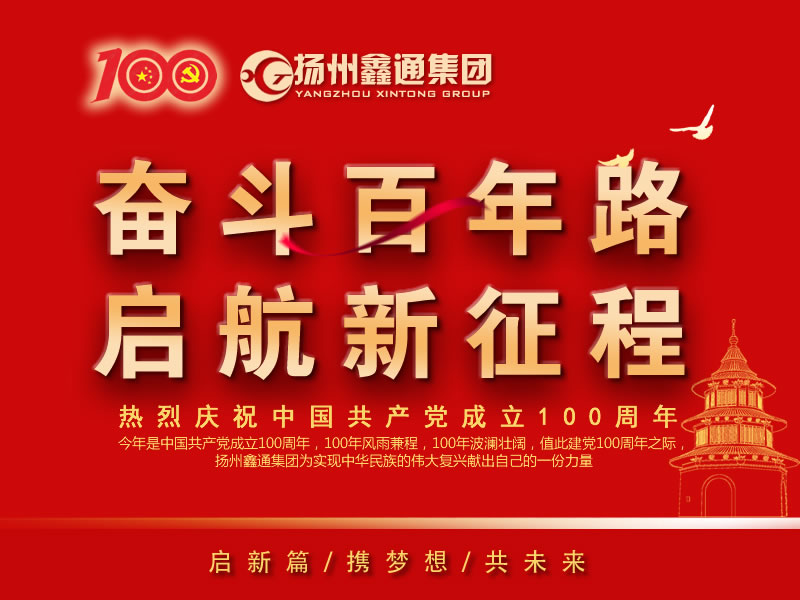 祝賀！揚(yáng)州鑫通集團(tuán)再次躋身“揚(yáng)州市工業(yè)百?gòu)?qiáng)民營(yíng)企業(yè)”